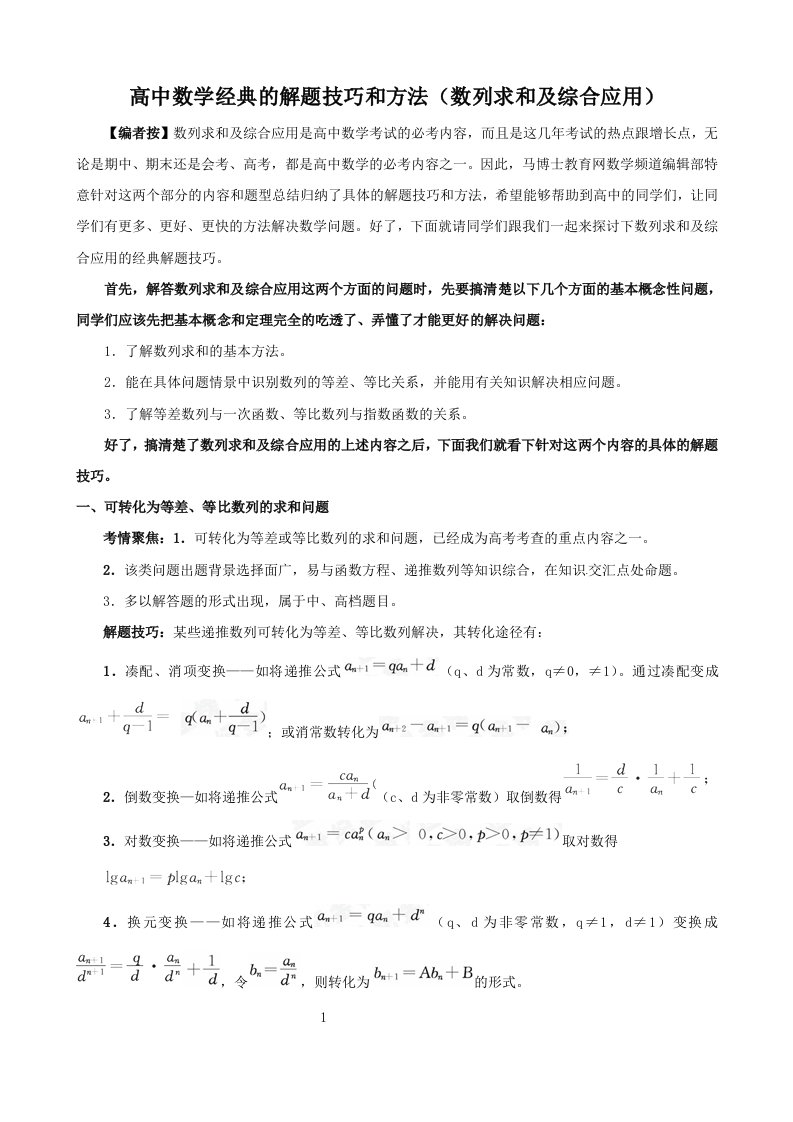 高中数学经典的解题技巧和方法