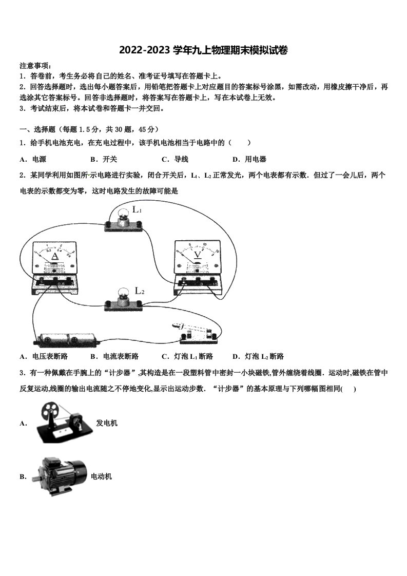 2022年江西省上饶市广丰区丰溪中学物理九年级第一学期期末达标测试试题含解析