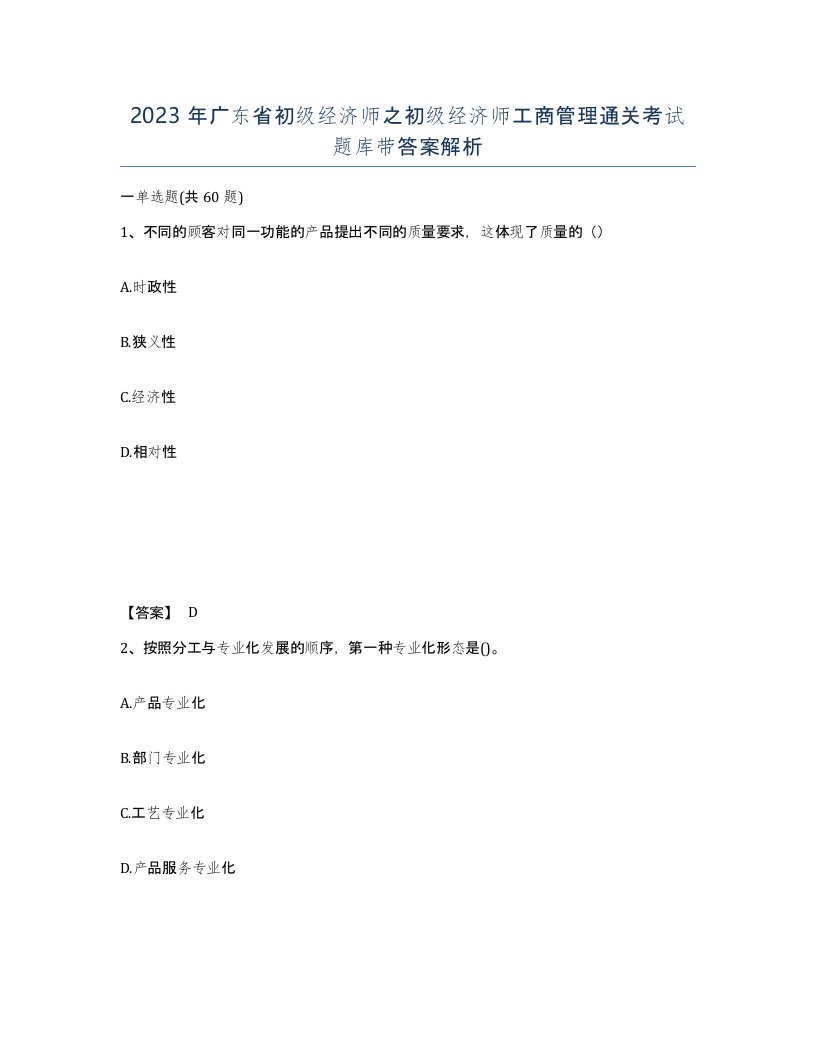 2023年广东省初级经济师之初级经济师工商管理通关考试题库带答案解析