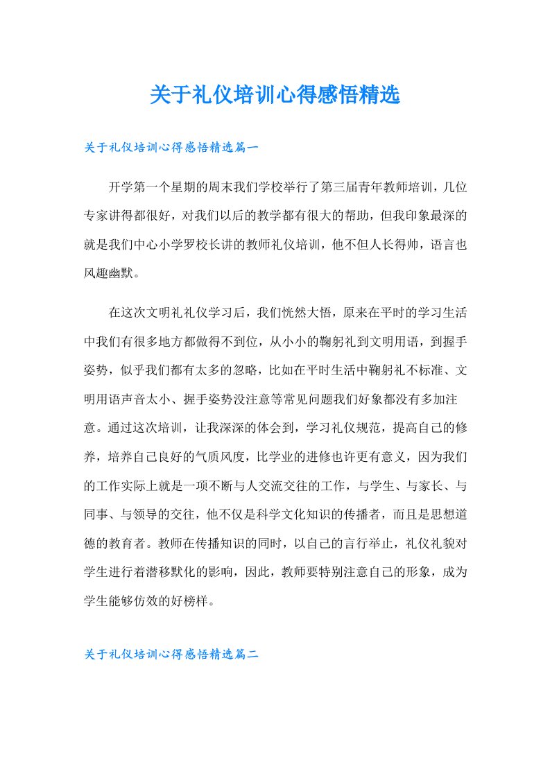 关于礼仪培训心得感悟精选