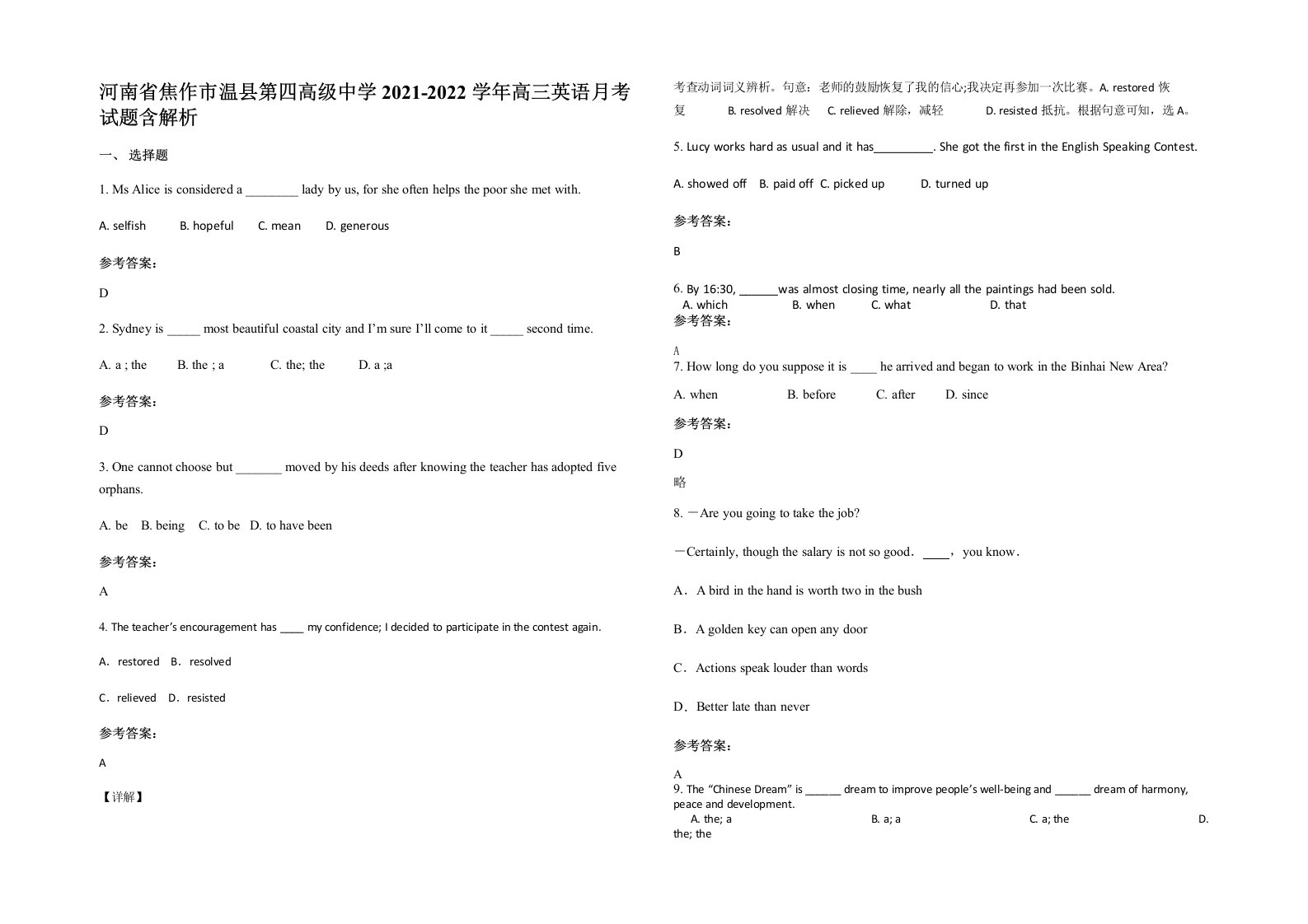 河南省焦作市温县第四高级中学2021-2022学年高三英语月考试题含解析