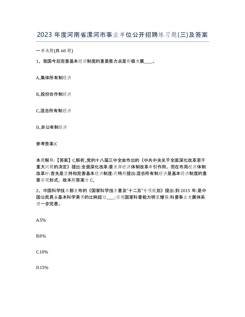 2023年度河南省漯河市事业单位公开招聘练习题三及答案