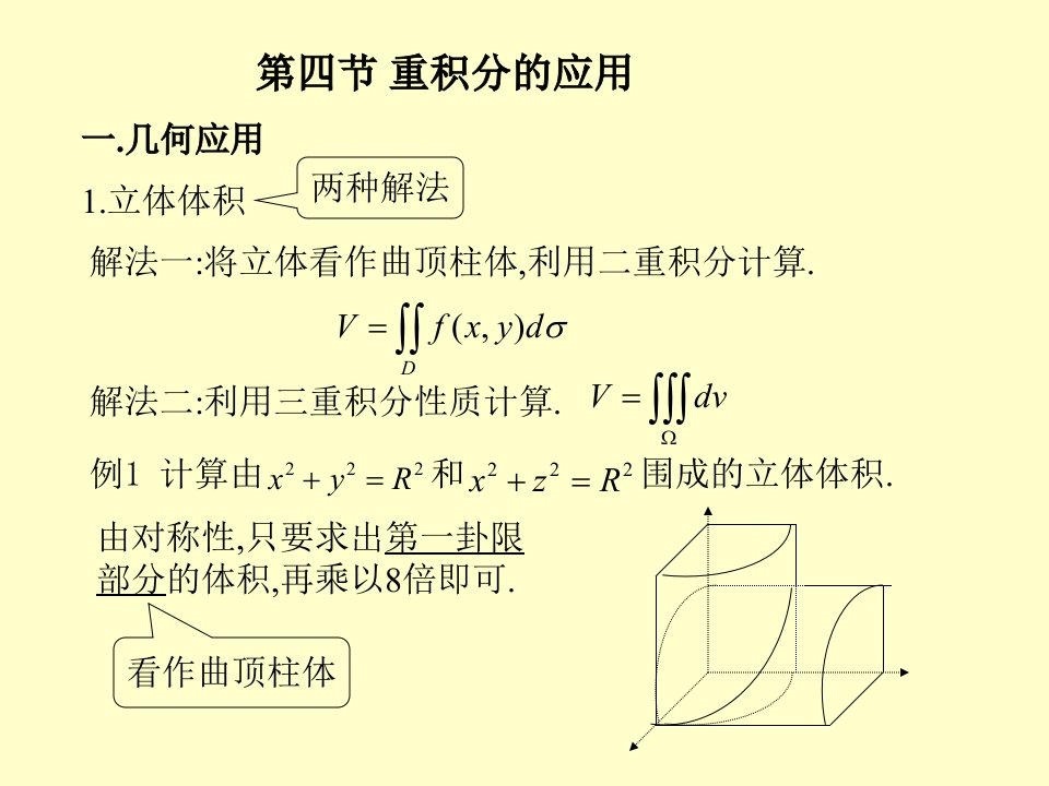 山东大学高等数学教学课件ppt版重积分重积分应用