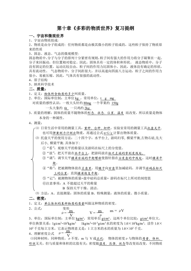 初三上物理知识点