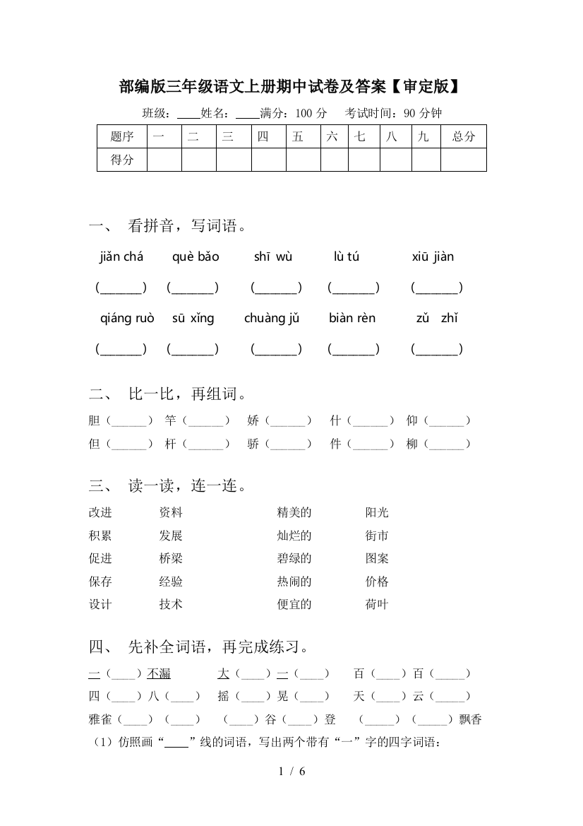 部编版三年级语文上册期中试卷及答案【审定版】