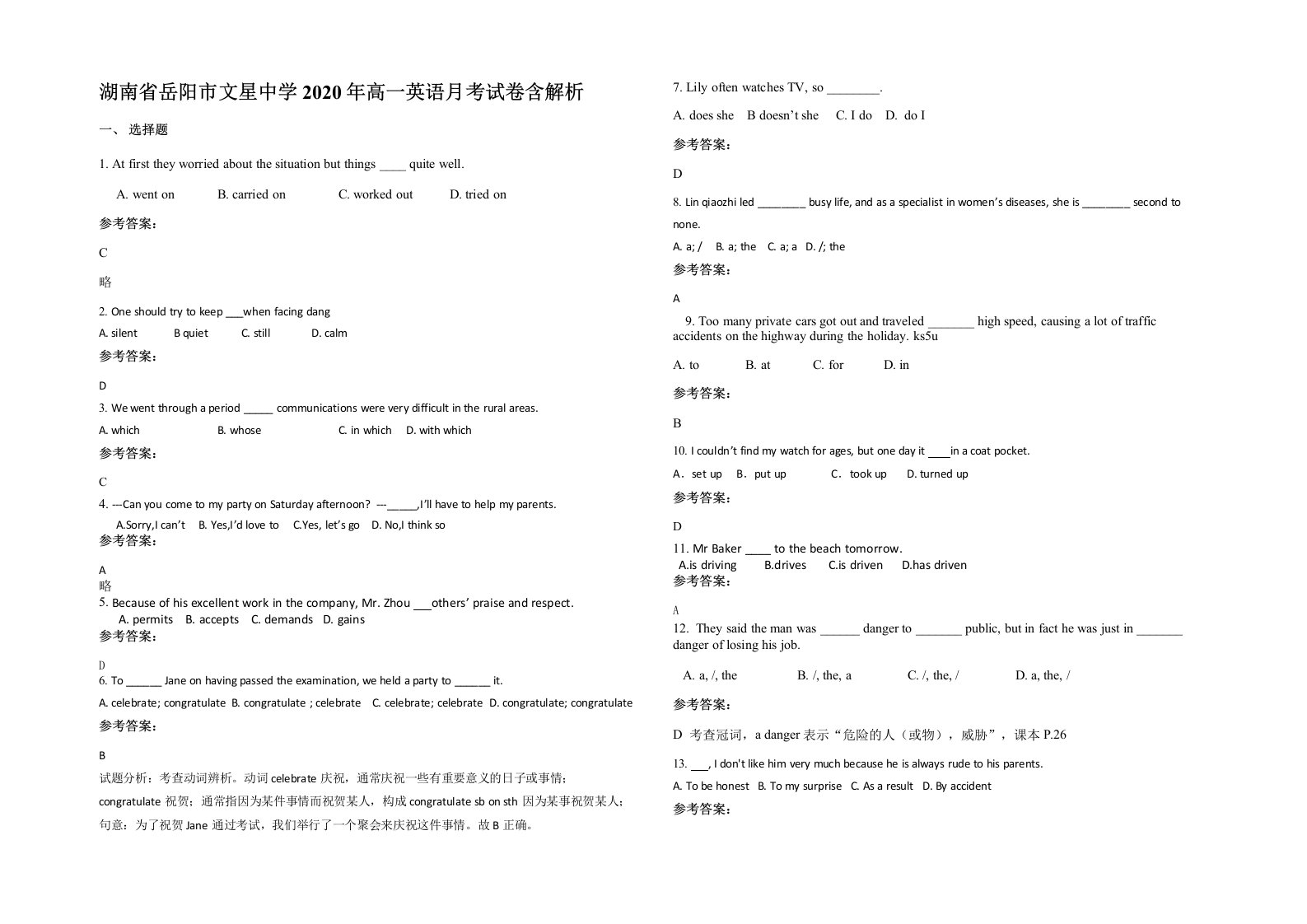 湖南省岳阳市文星中学2020年高一英语月考试卷含解析