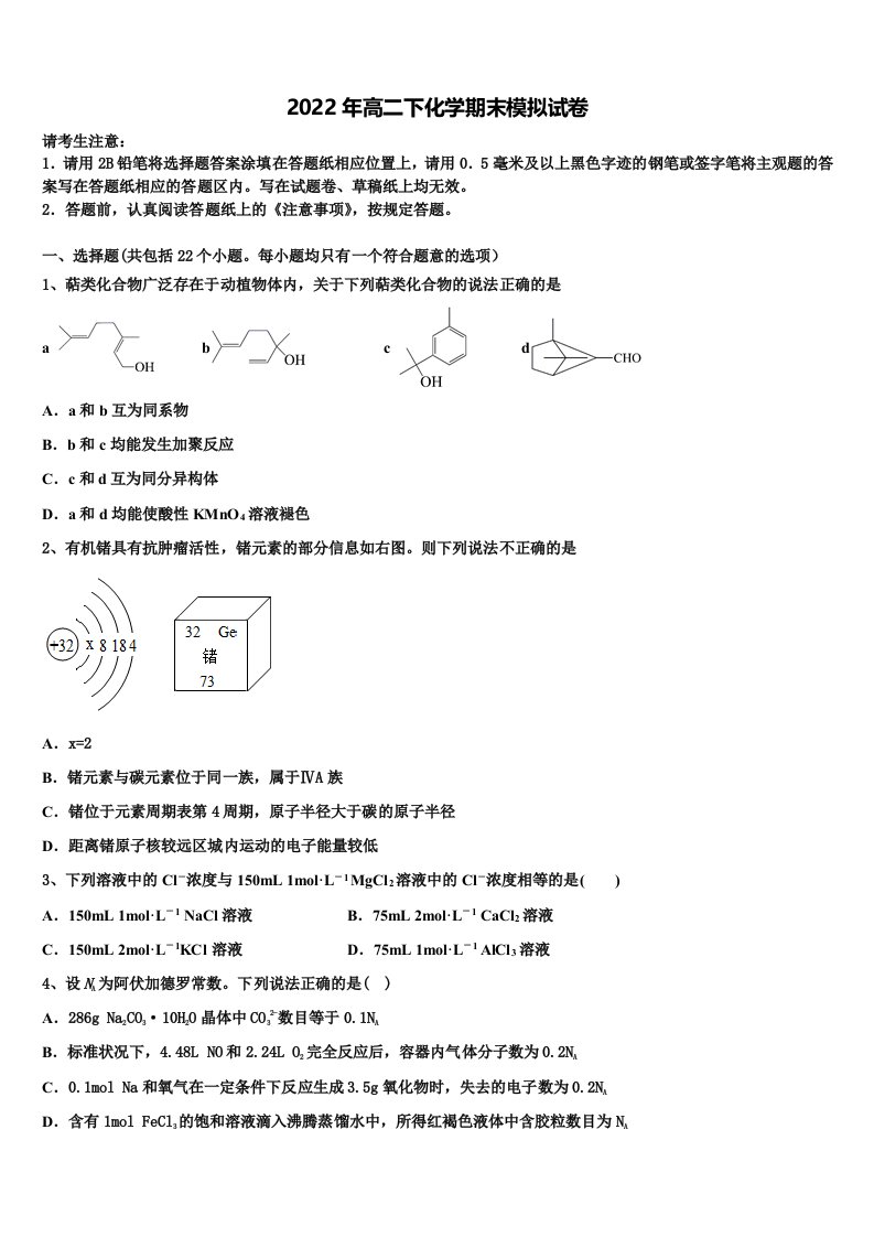 甘肃省河西五市部分普通高中2021-2022学年高二化学第二学期期末学业水平测试模拟试题含解析