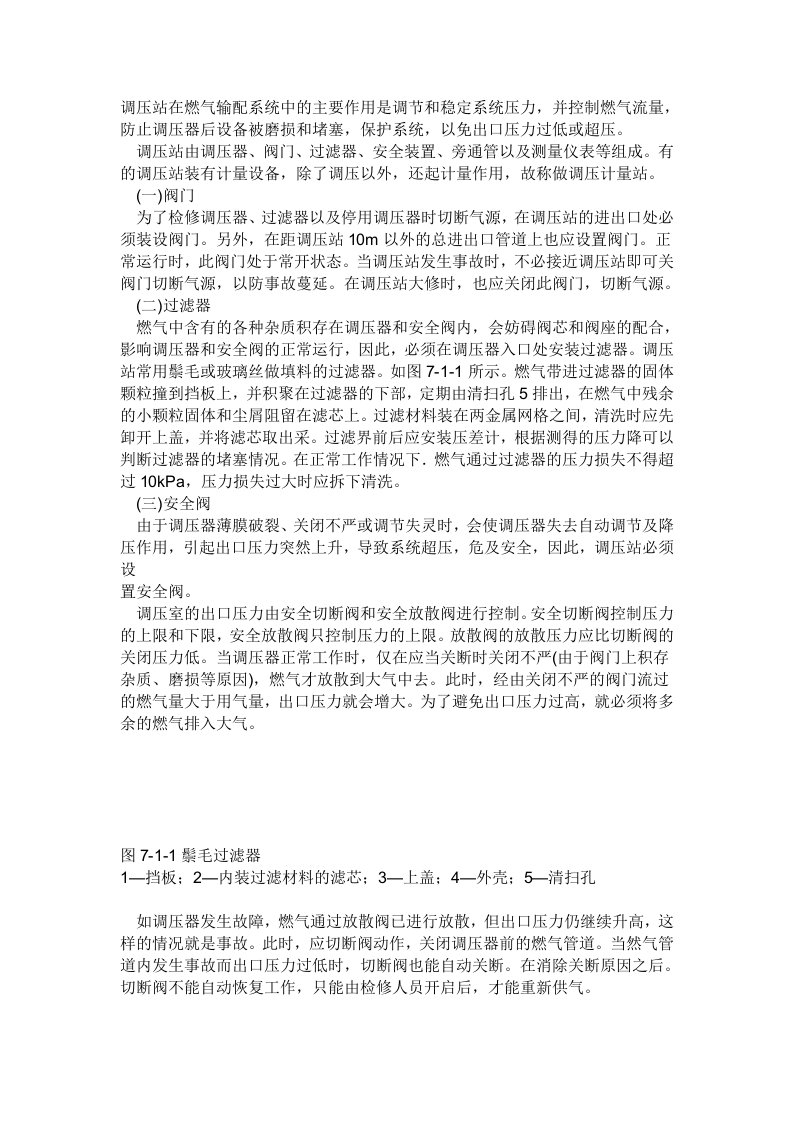 燃气调压站的组成及工艺流程-word资料(精)