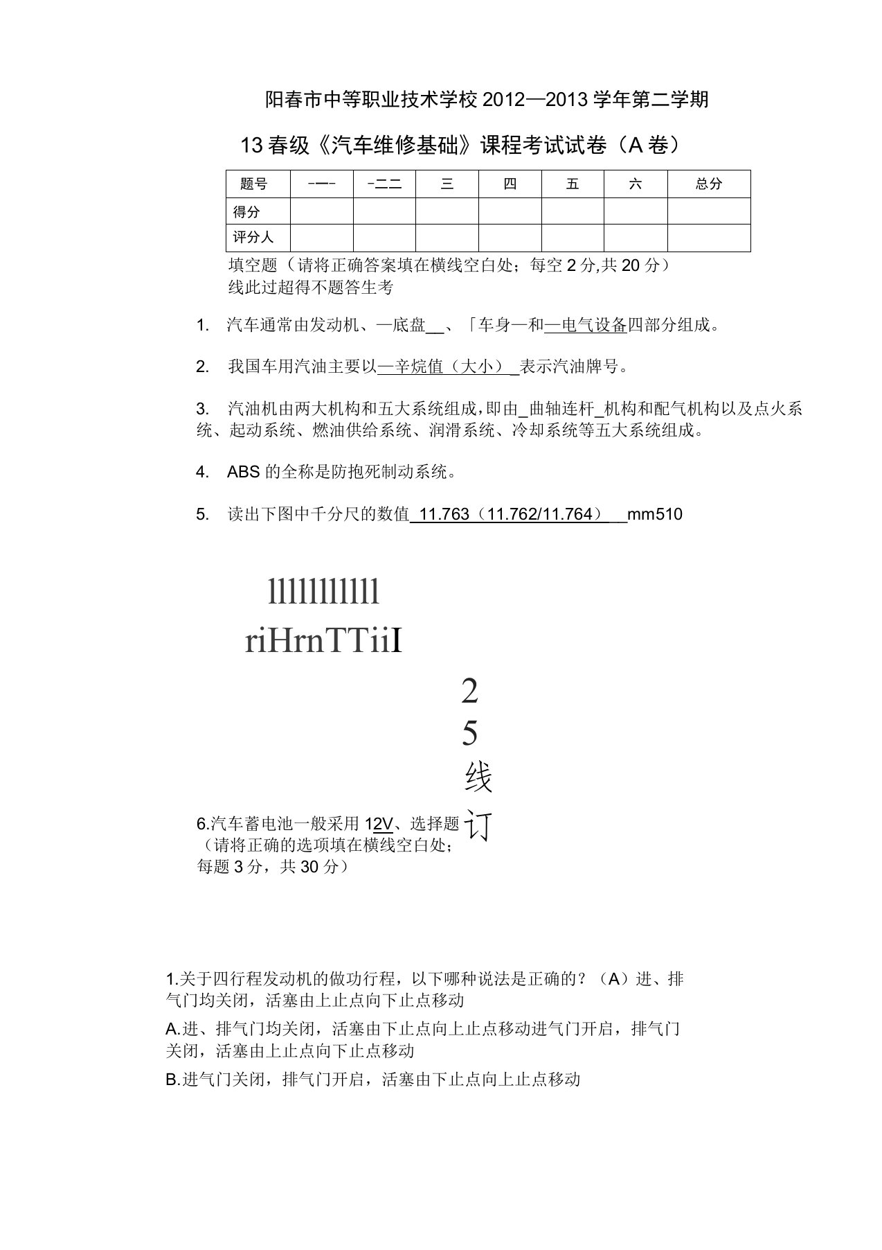 汽车维修基础A卷(含答案)