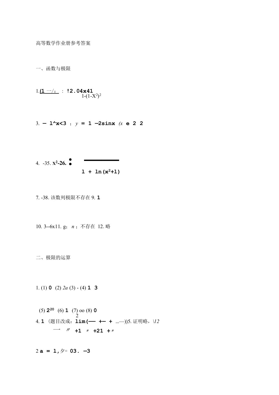 高等数学作业册答案