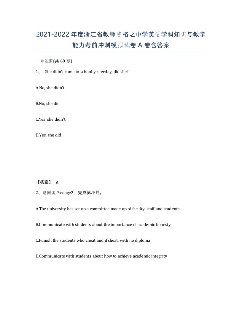 2021-2022年度浙江省教师资格之中学英语学科知识与教学能力考前冲刺模拟试卷A卷含答案