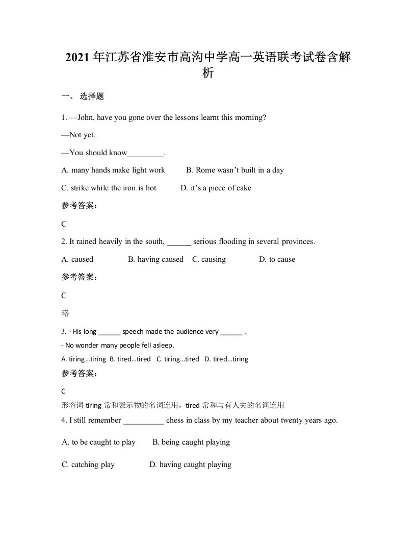 2021年江苏省淮安市高沟中学高一英语联考试卷含解析