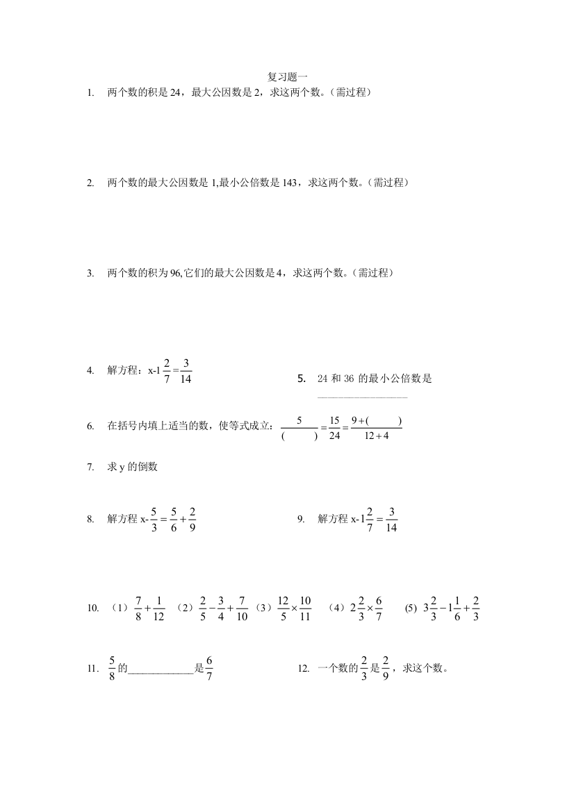 上海教材预备班上学期期中复习题一