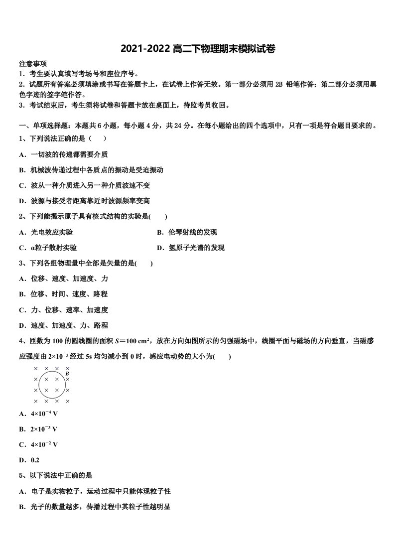 2021-2022学年北京市西城区161中学物理高二下期末达标测试试题含解析