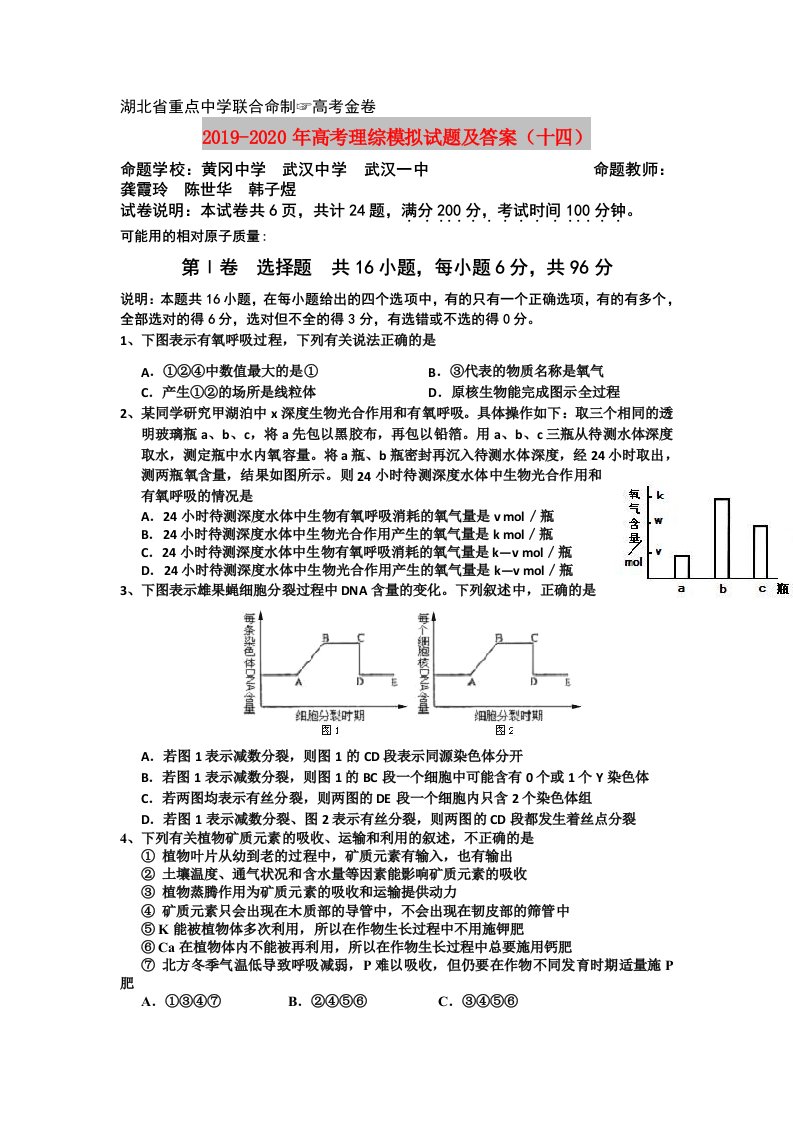 2019-2020年高考理综模拟试题及答案（十四）