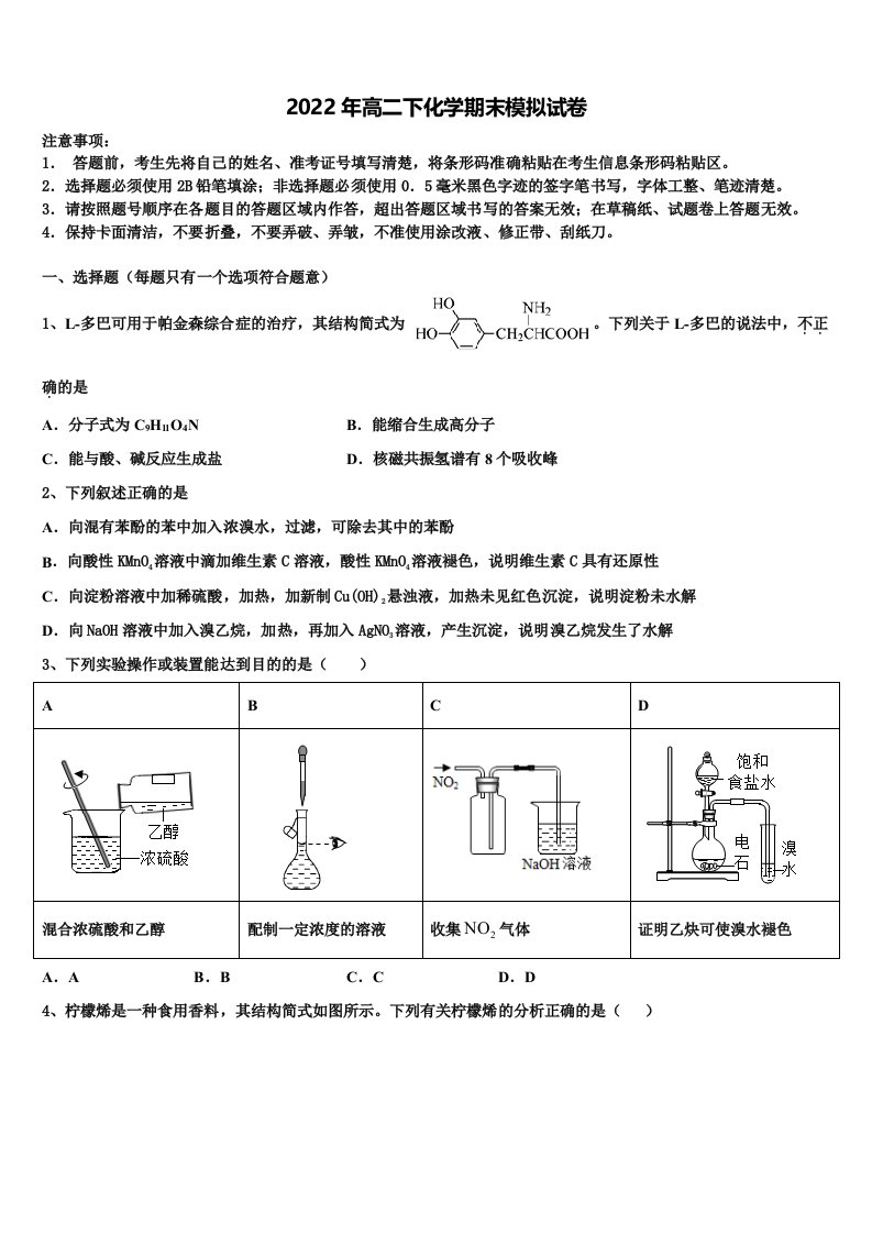 2021-2022学年湖南省岳阳市高二化学第二学期期末联考试题含解析