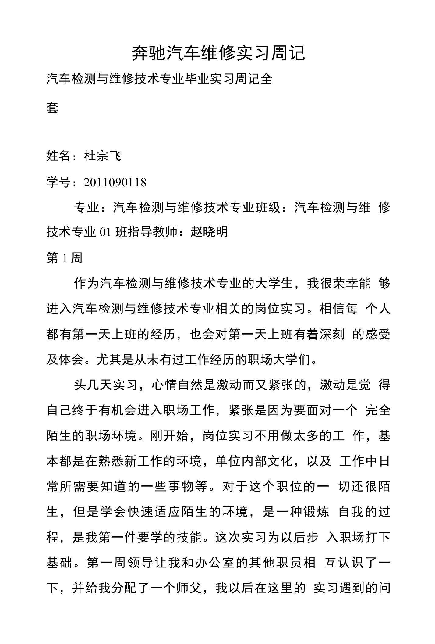 奔驰汽车维修实习周记