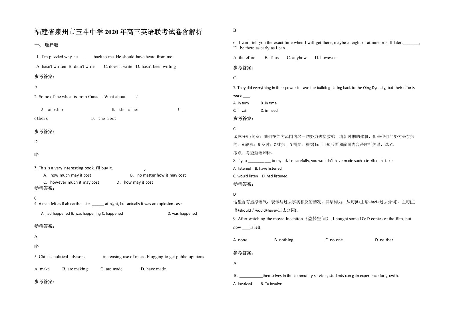 福建省泉州市玉斗中学2020年高三英语联考试卷含解析