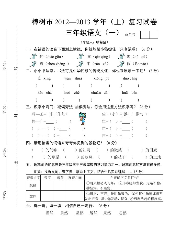 三年级语文复习卷一