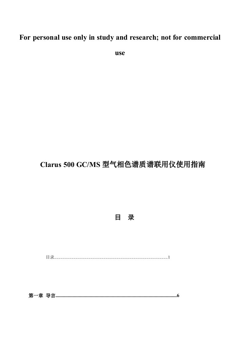 PE公司GCMS气质联用教程