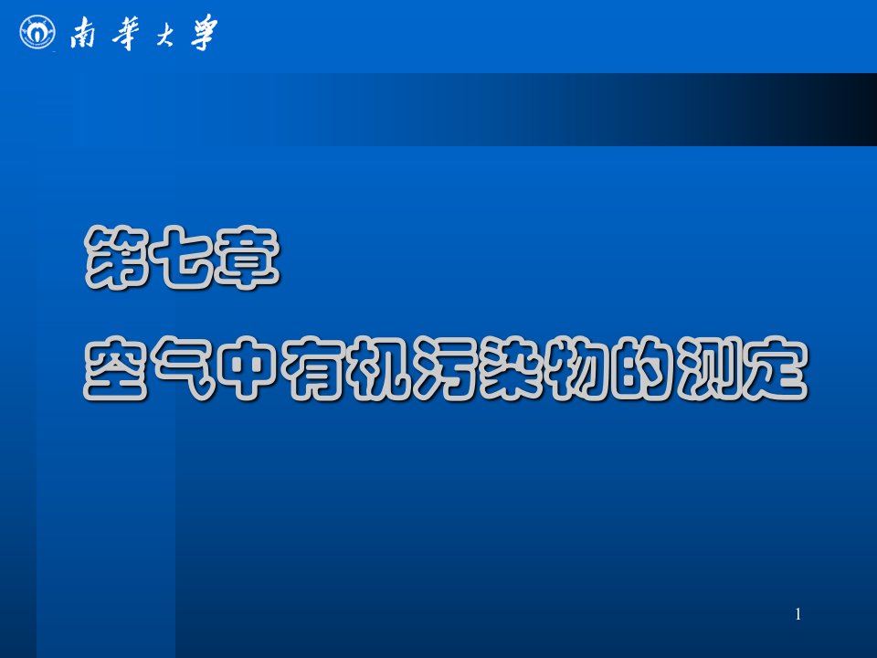 空气理化检验_教学电子版本