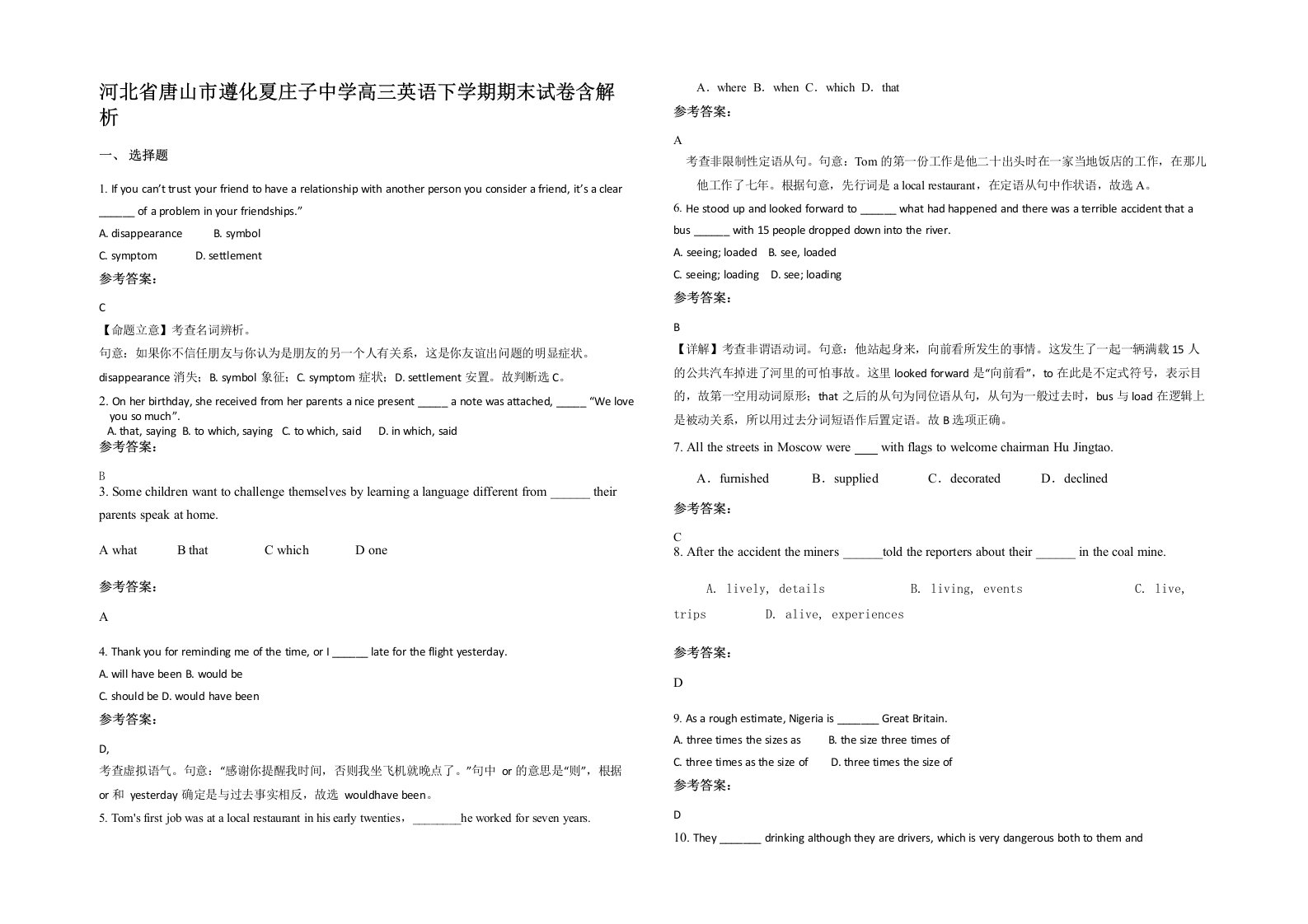 河北省唐山市遵化夏庄子中学高三英语下学期期末试卷含解析