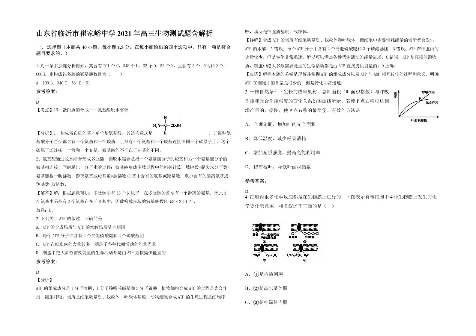 山东省临沂市崔家峪中学2021年高三生物测试题含解析