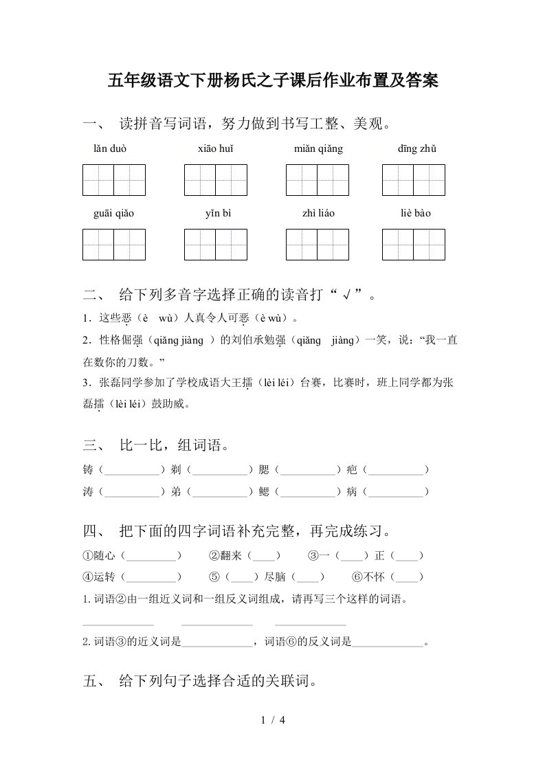 五年级语文下册杨氏之子课后作业布置及答案