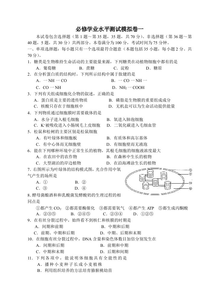 必学学业水平测试模拟卷一