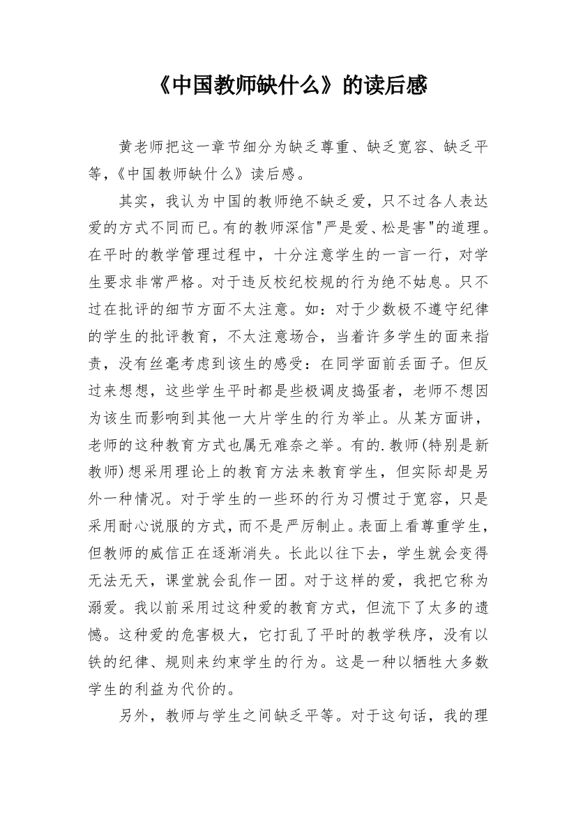 《中国教师缺什么》的读后感