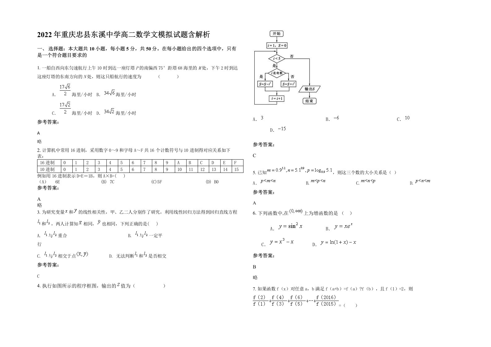 2022年重庆忠县东溪中学高二数学文模拟试题含解析