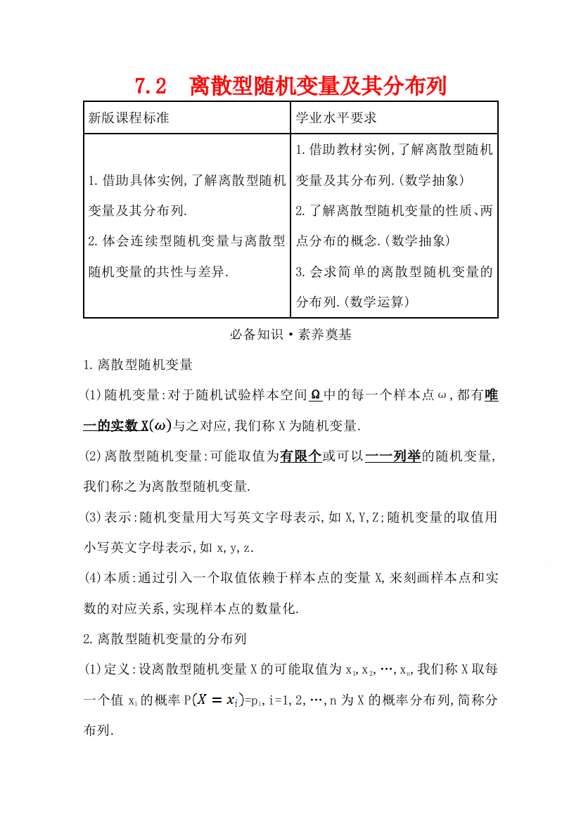 2020-2021学年新教材数学人教A版选择性必修第三册教师用书：第七章