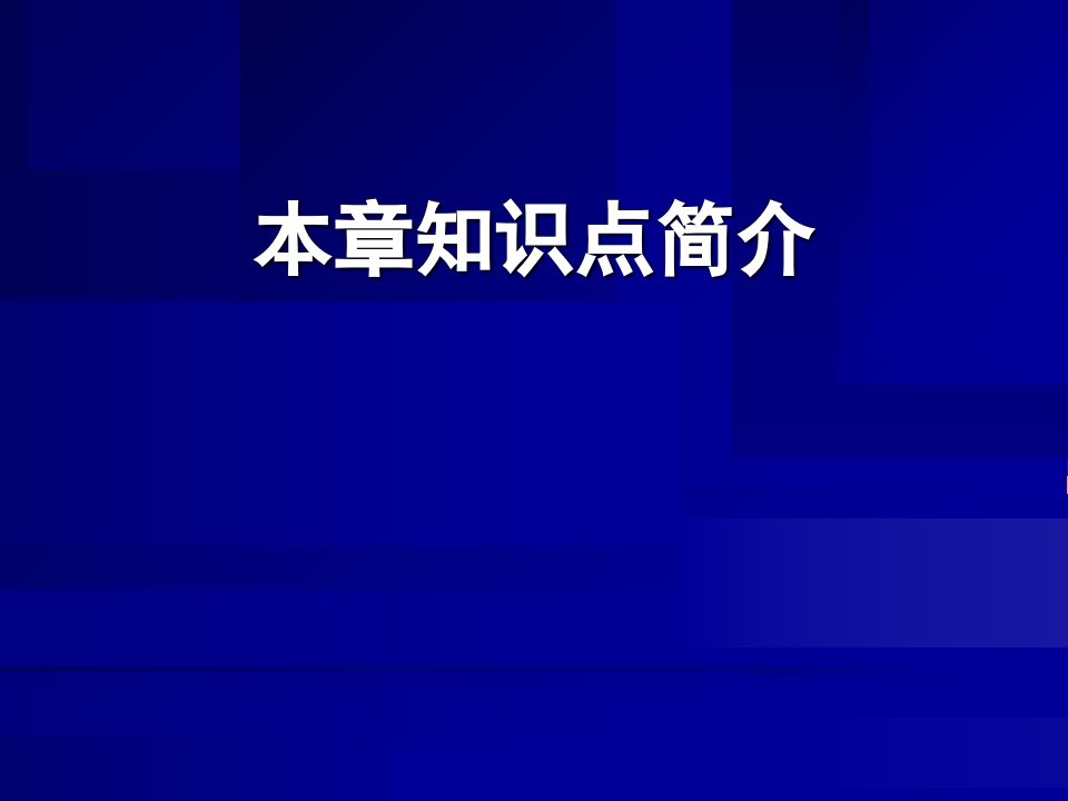 教学课件第二章支付结算法律制度