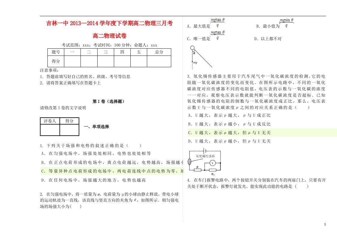 吉林省—高二物理下学期3月月考（含解析）