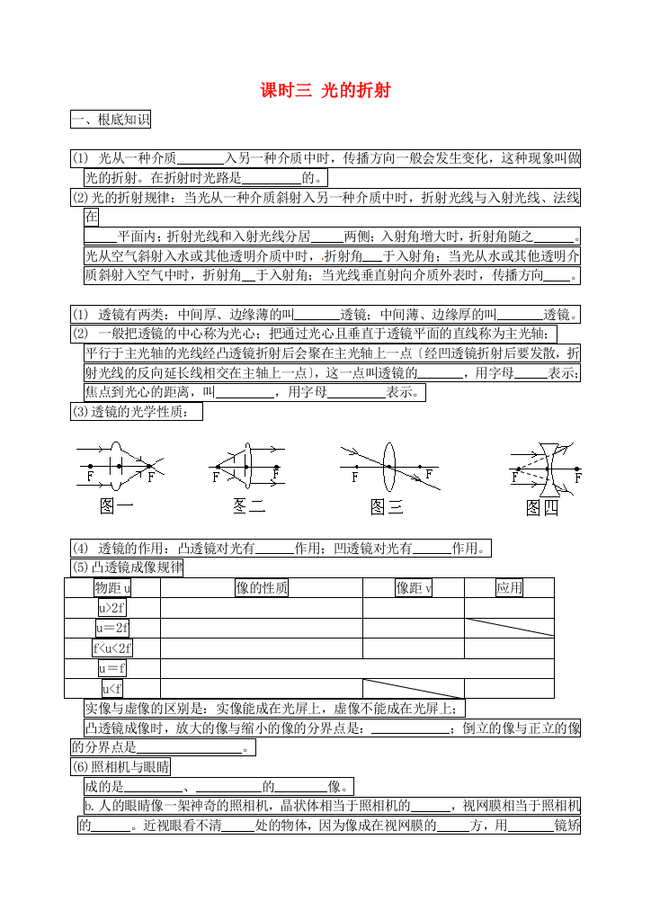 （整理版）市钟吾初级八年级物理下册课时作业三光的折射透镜（无答案）新人教