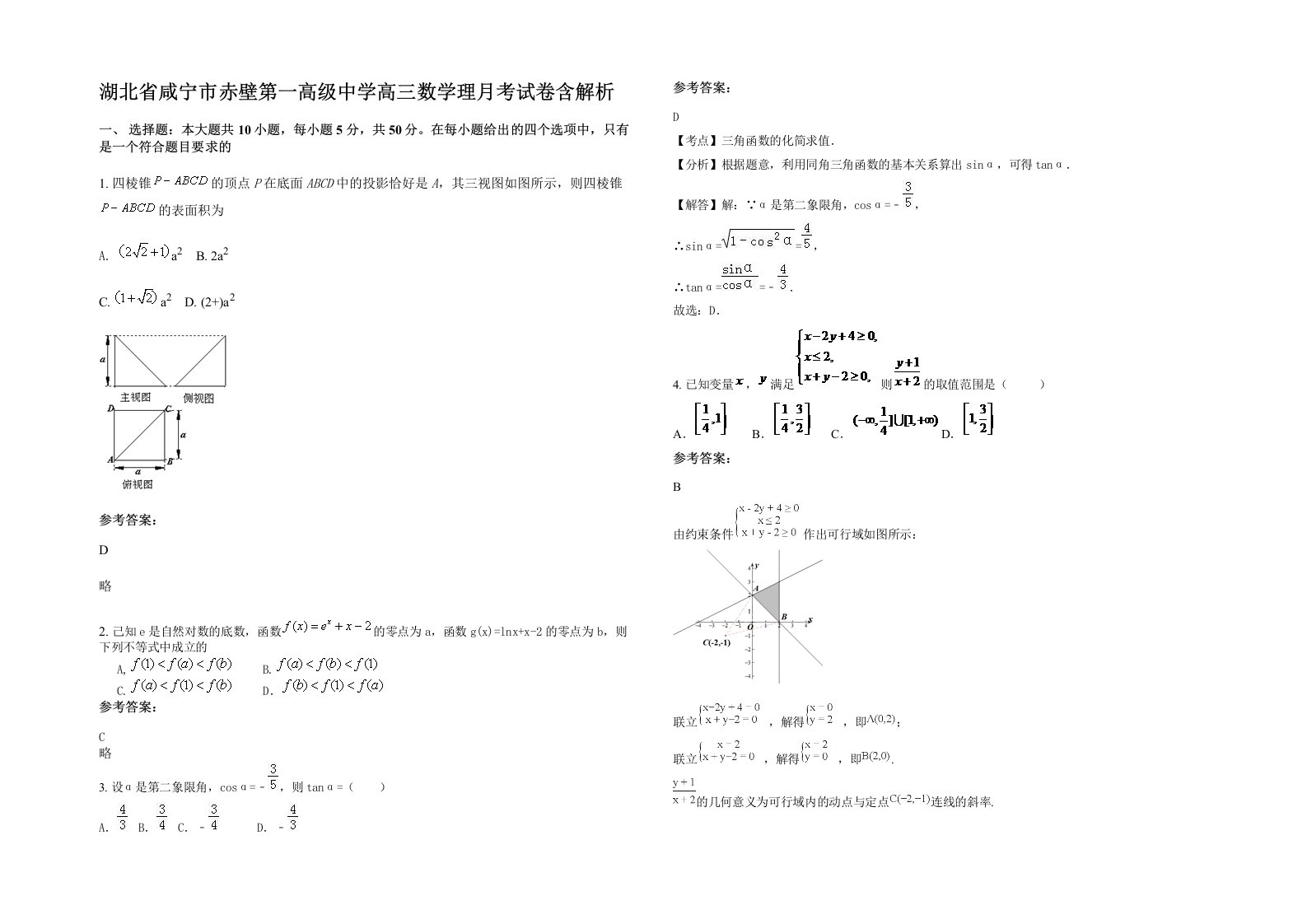 湖北省咸宁市赤壁第一高级中学高三数学理月考试卷含解析