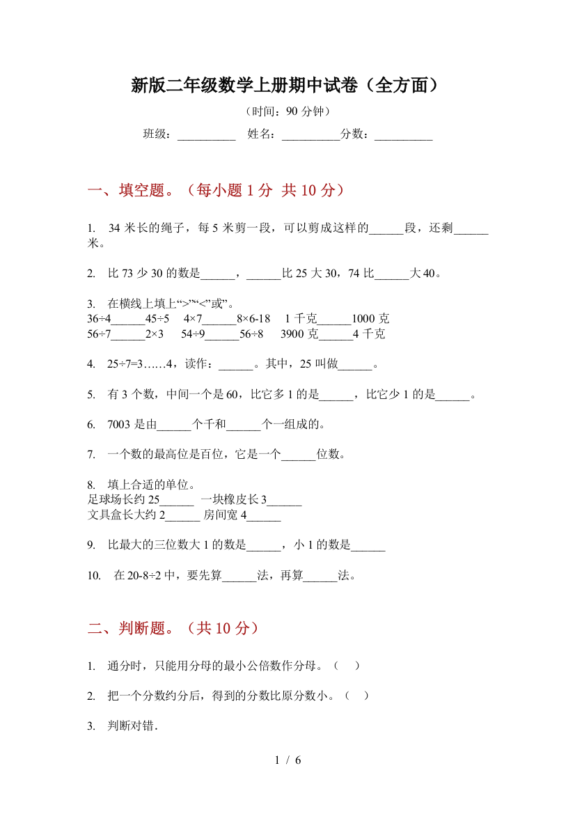 新版二年级数学上册期中试卷(全方面)