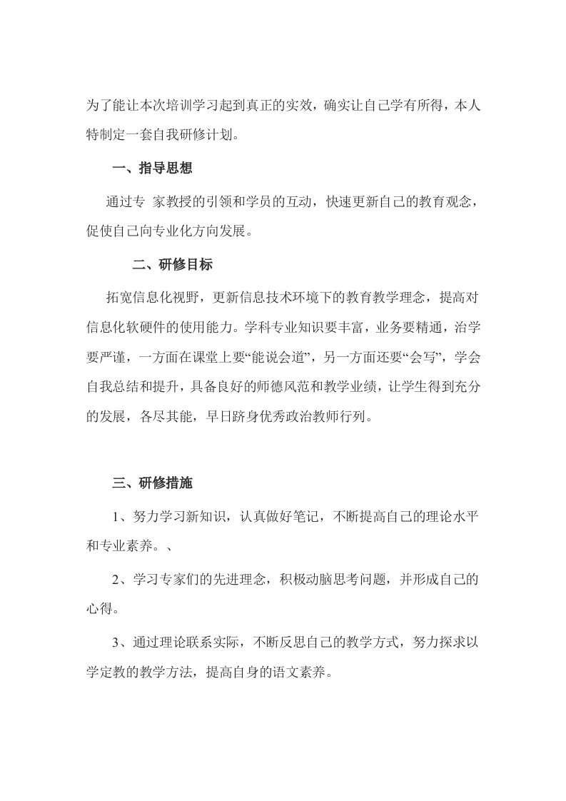 为了能让本次培训学习起到真正的实效