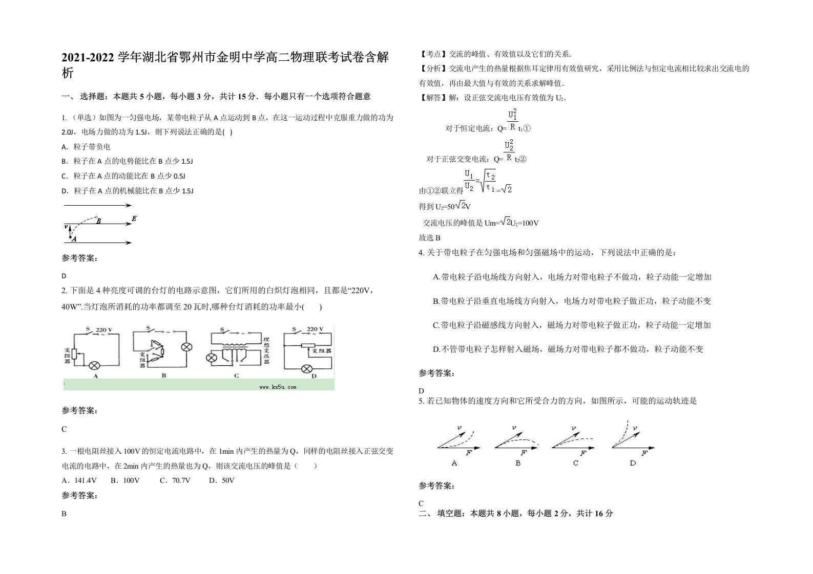 2021-2022学年湖北省鄂州市金明中学高二物理联考试卷含解析