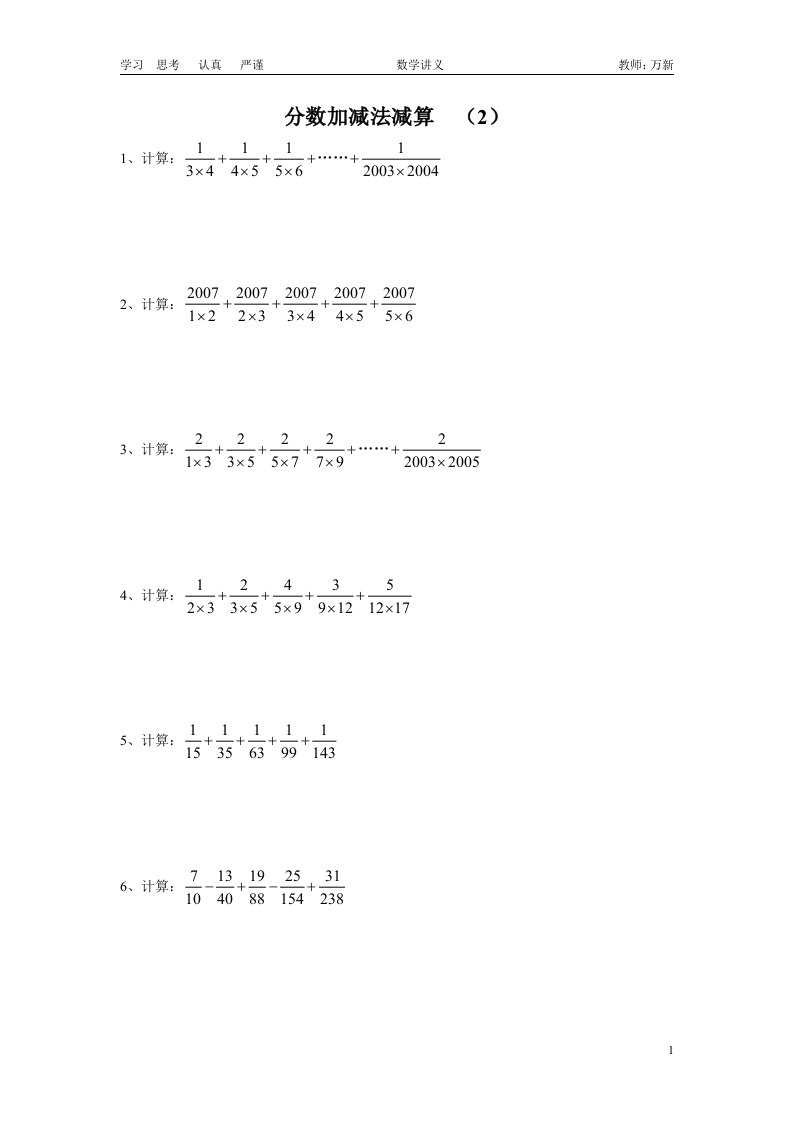 小学数学五年级讲义17-分数加减法简算练习二