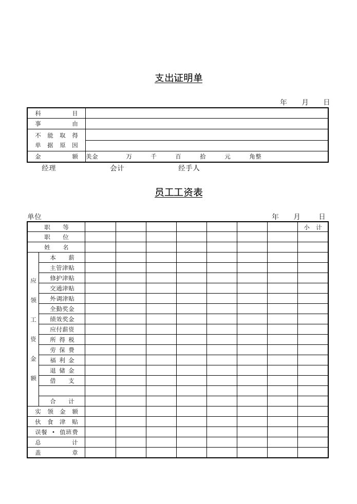 【管理精品】支出证明单(1)