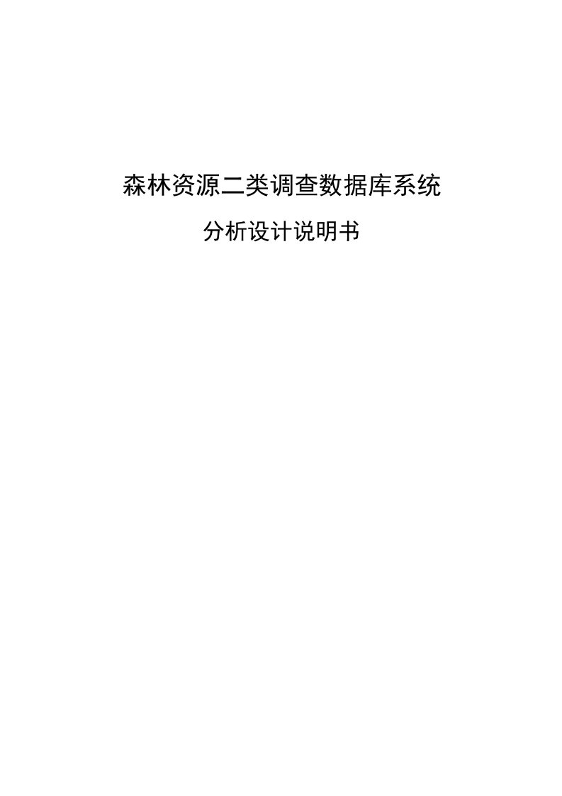 森林经理学实验报告