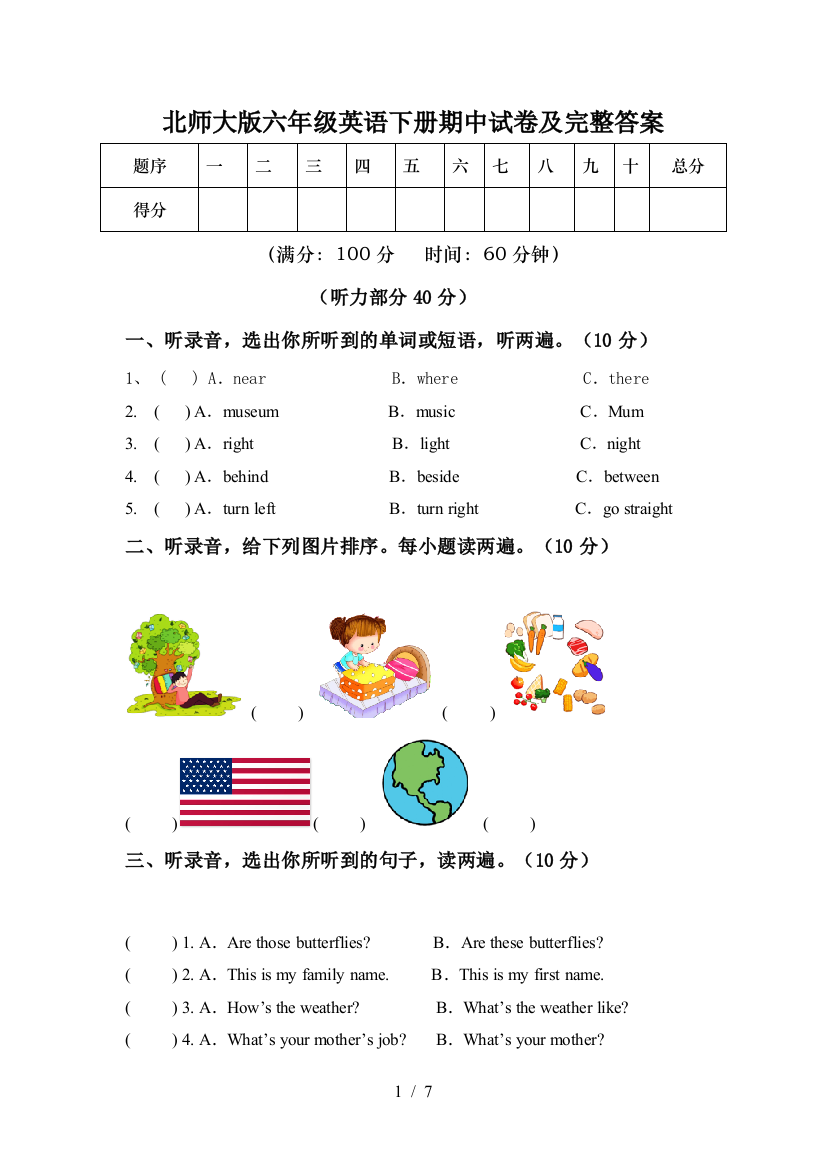 北师大版六年级英语下册期中试卷及完整答案