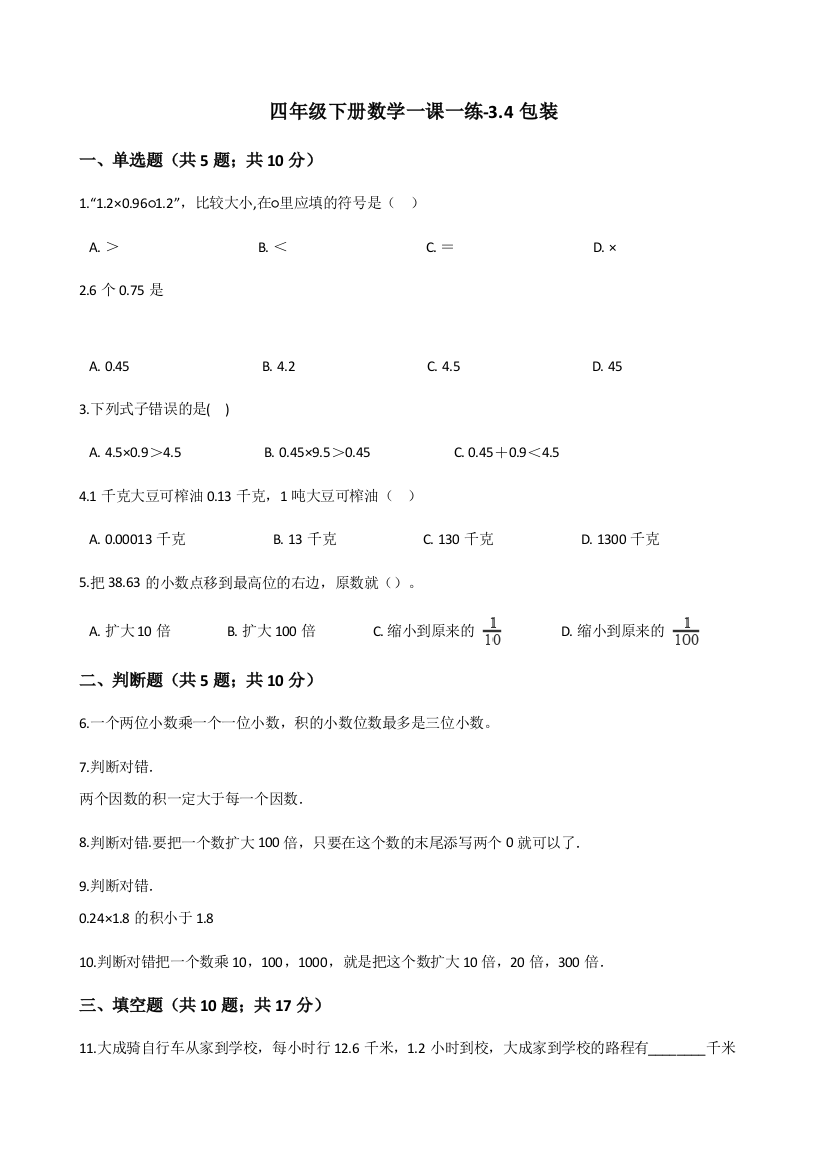 四年级下册数学一课一练-3.4包装