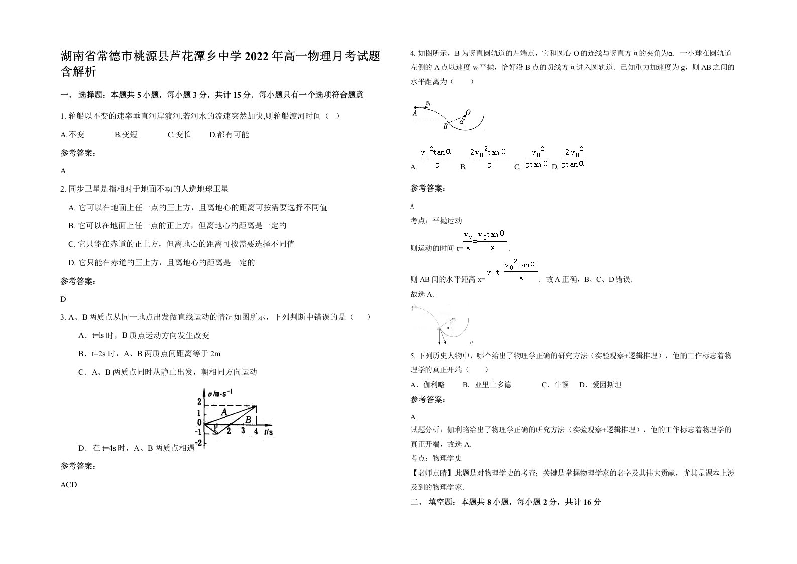 湖南省常德市桃源县芦花潭乡中学2022年高一物理月考试题含解析