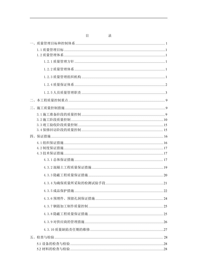 精选质量管理办法实施版