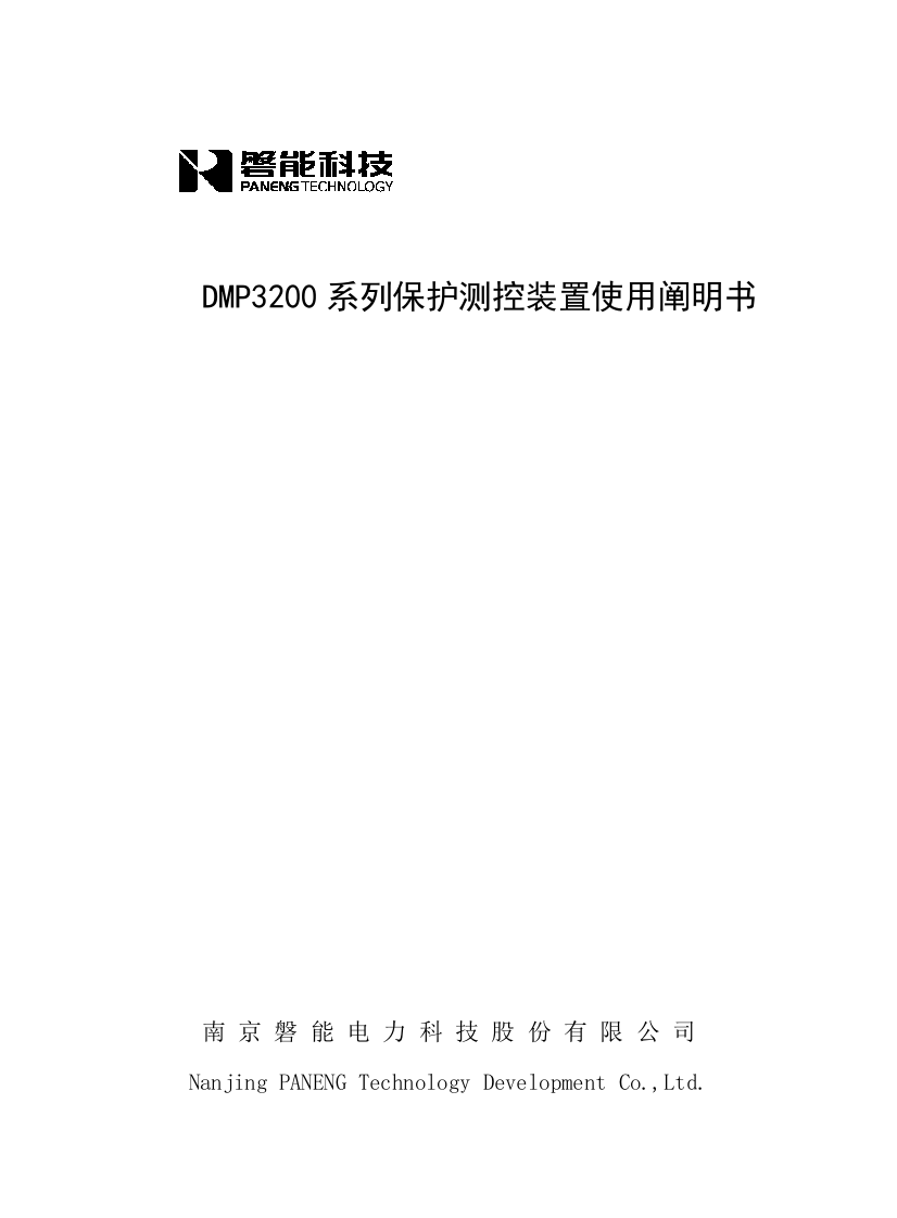 系列保护测控装置使用说明指导书