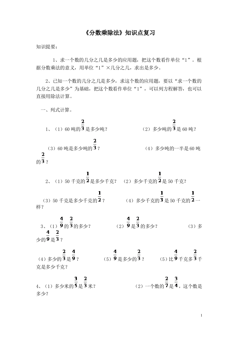 五年级分数乘除法针对复习