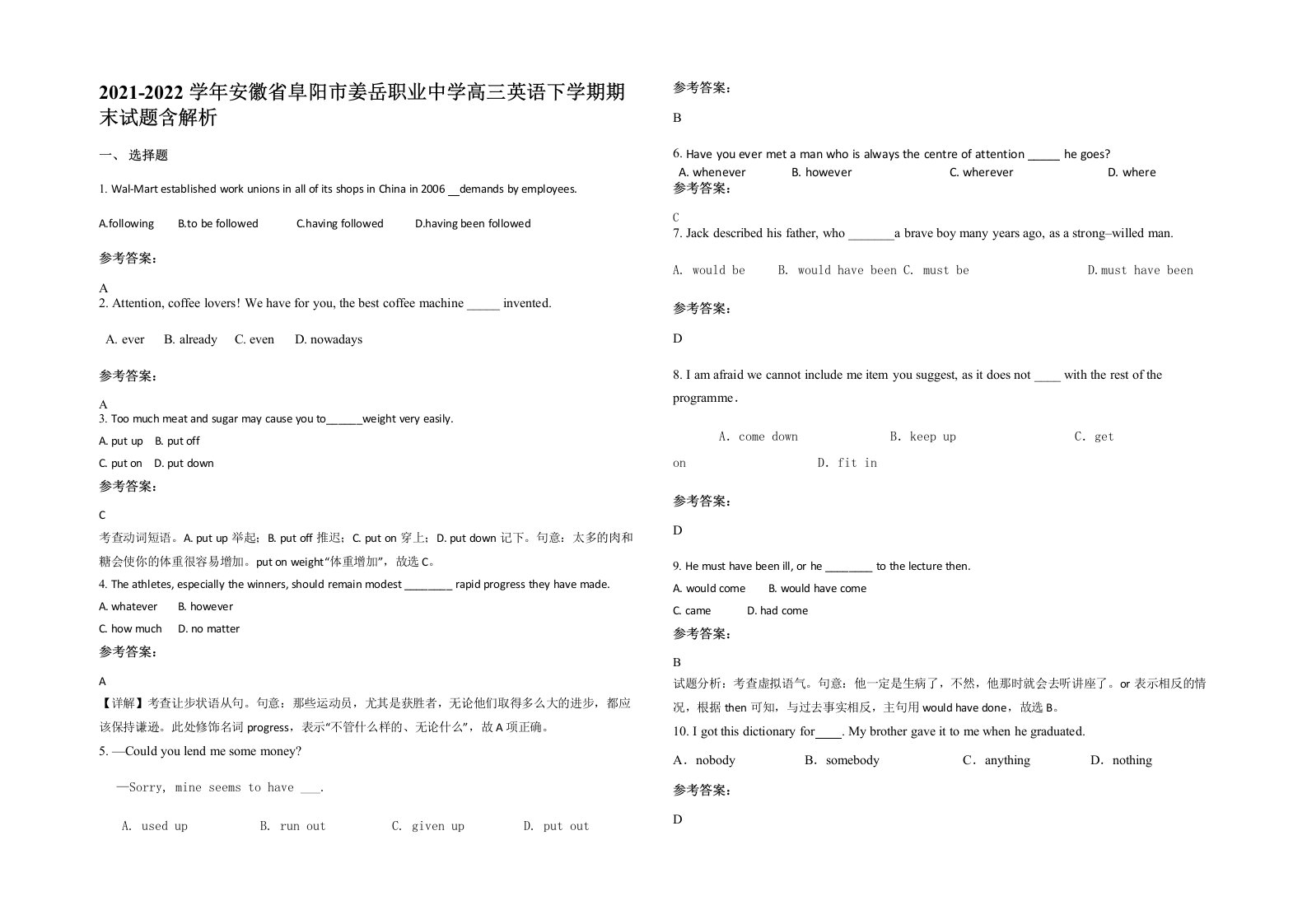 2021-2022学年安徽省阜阳市姜岳职业中学高三英语下学期期末试题含解析