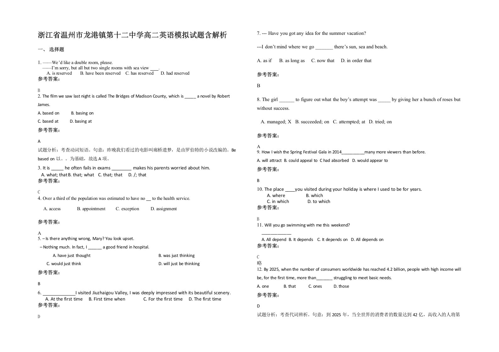 浙江省温州市龙港镇第十二中学高二英语模拟试题含解析